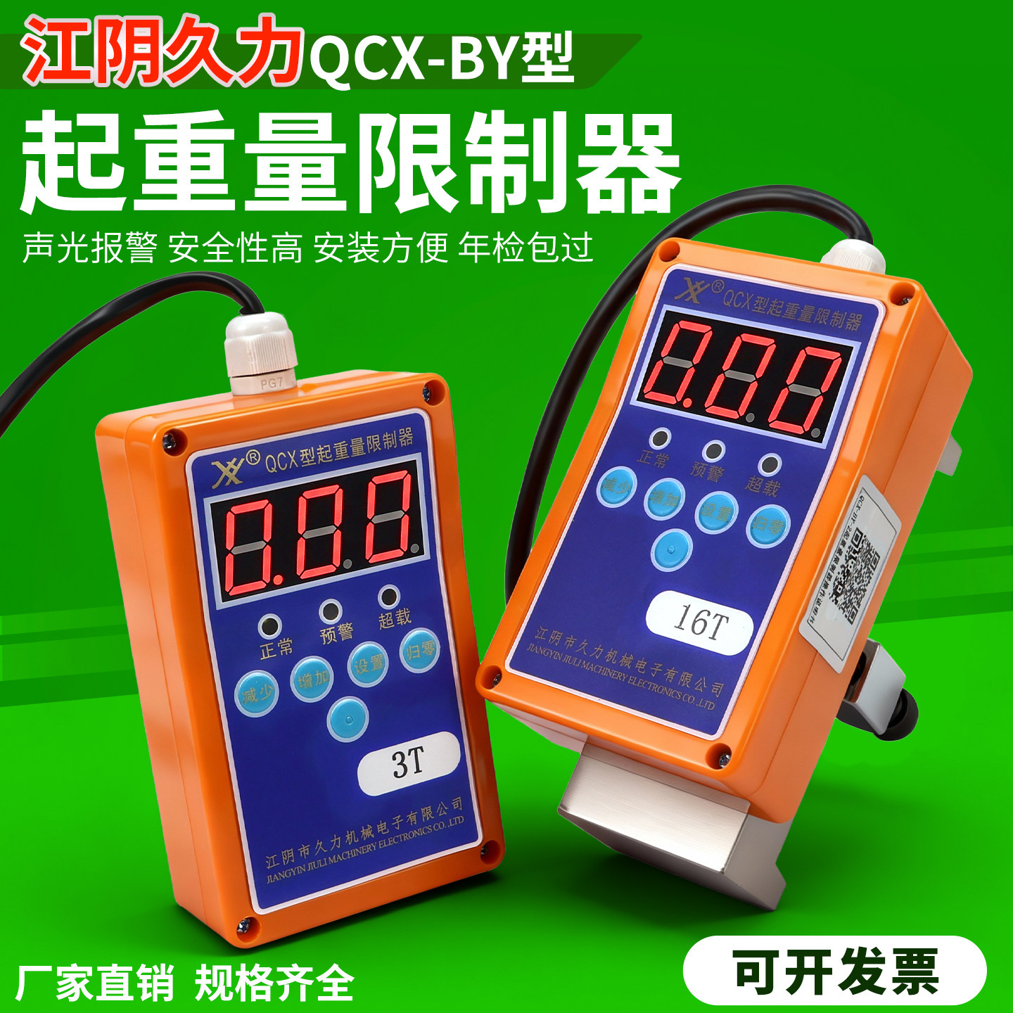江阴久力QCX-BY起重量限制器电动葫芦起重机行车超载限重器3T5T10