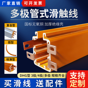 起重机行车DHG多极管式滑触线安全导电轨铝壳复合型弧形3极/4P