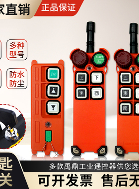 起重机行车电动葫芦禹鼎工业无线遥控器F21-2S/4S/E1带钥匙急停