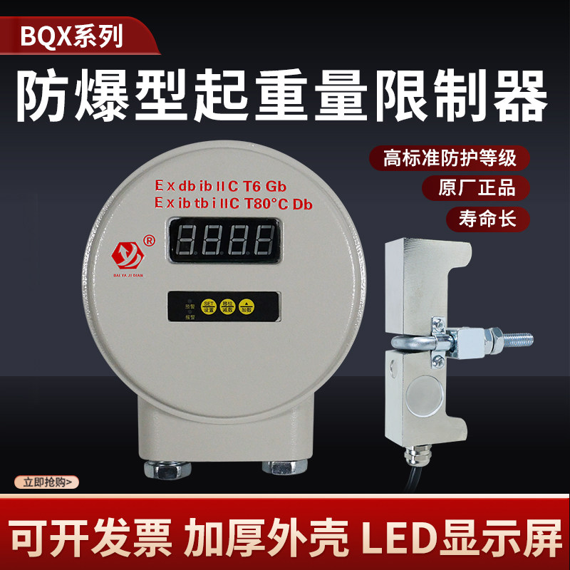 起重机电动葫芦防爆型起重量限制器超载限重器BQX/BQG-FB型5/10T,五金/工具,其他起重工具,淘宝优惠券,粉丝福利购,淘宝优惠卷
