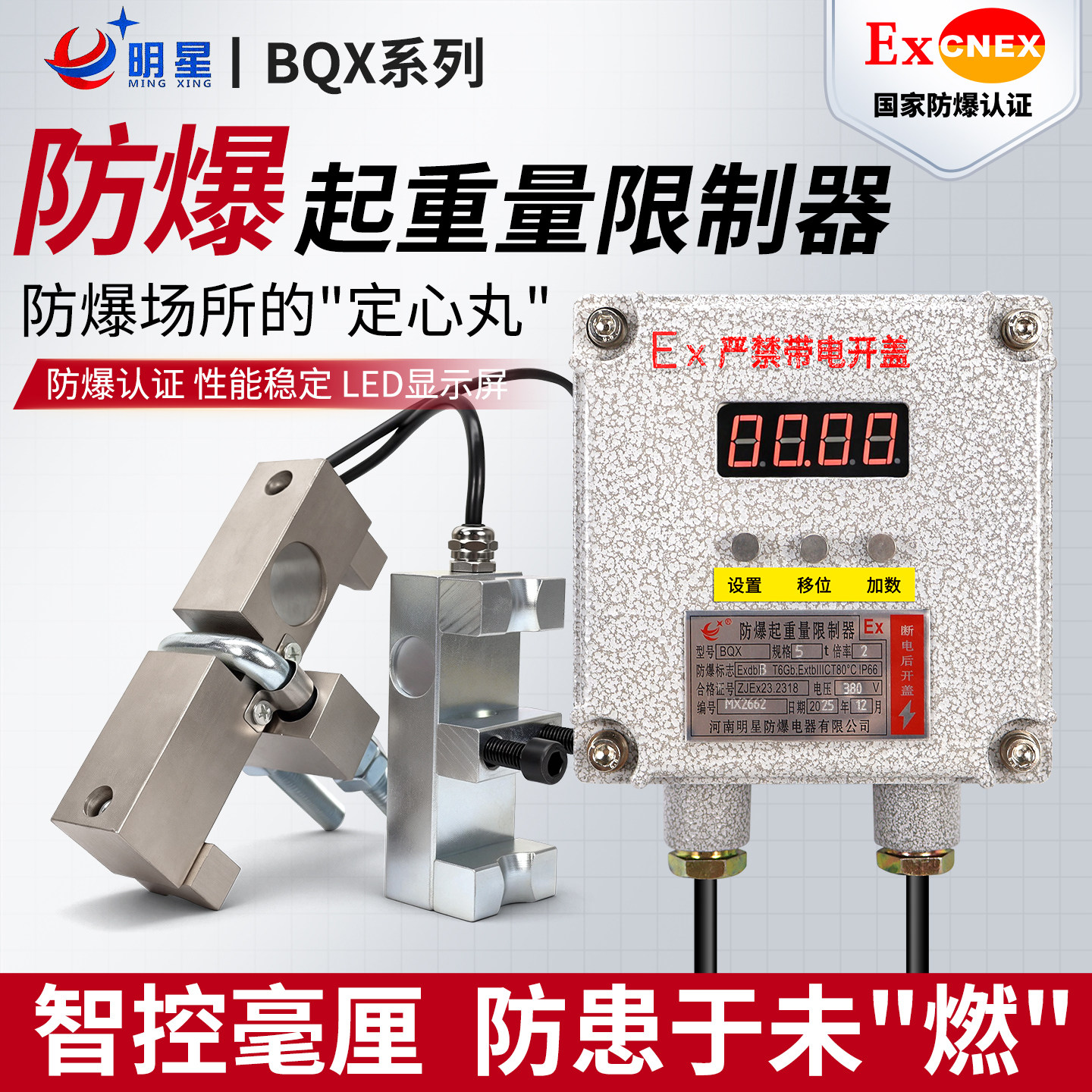 明星防爆BQX防爆型起重量超载限制器 1T-32T起重机防爆葫芦通用