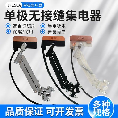 JF150A集电器耐磨高含铜受电器