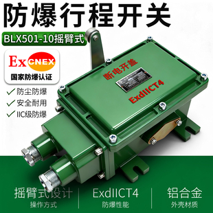 10运行起升限位开关 起重机航吊防爆隔爆型行程开关豫豪BLX501