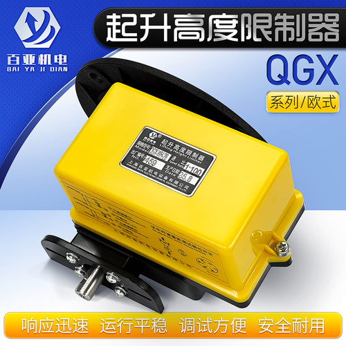 上海百亚欧式起升高度限制器
