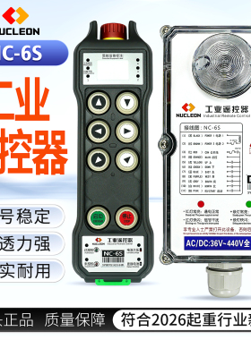 电动葫芦行车工业无线遥控器纽科伦NC-6/8S带钥匙急停原厂zp