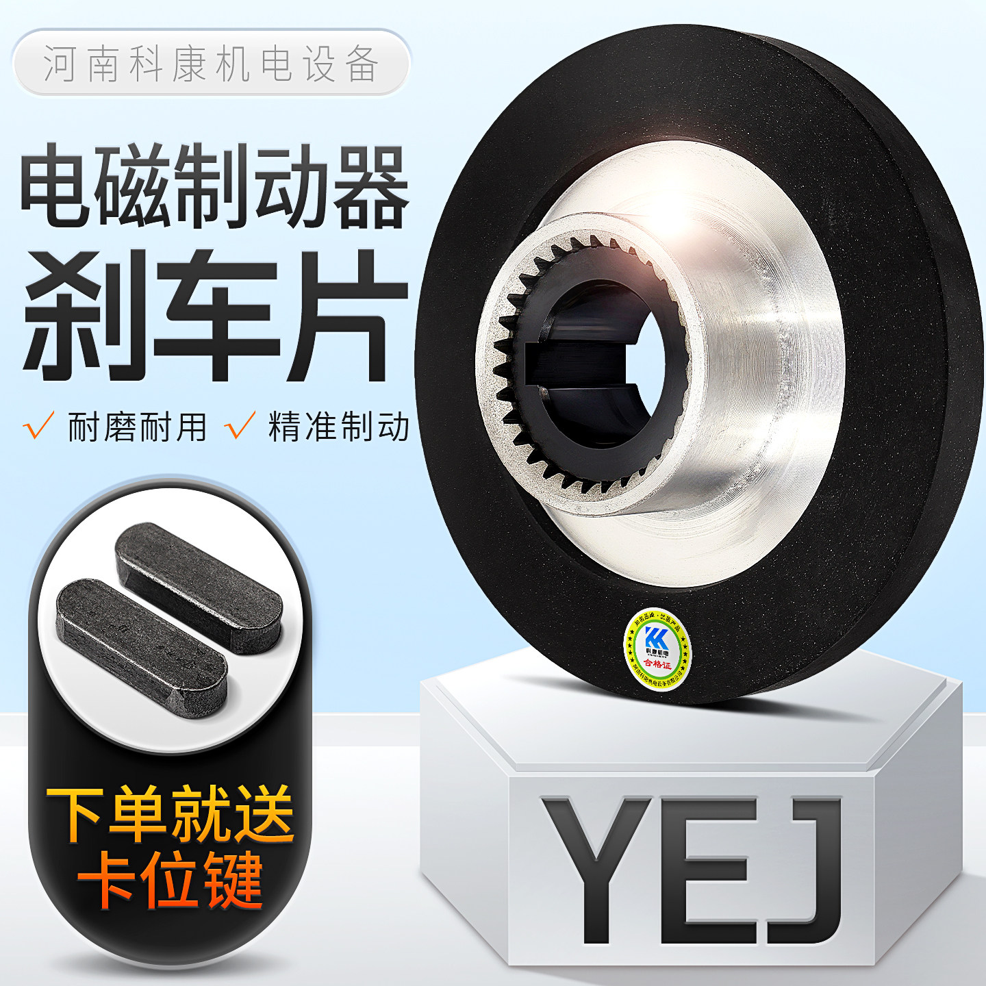 YEJ电机电磁制动器刹车片图片