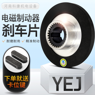 YEJ80 132 112 电磁刹车电机刹车摩擦盘 100 电磁制动器刹车片
