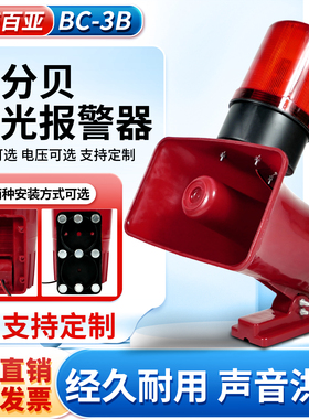 起重机行车工业消防声光报警器BC-3B/KBJ-12V大功率喇叭220V380V