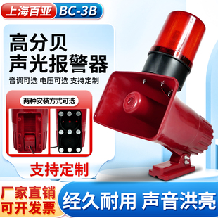 起重机行车工业消防声光报警器BC 12V大功率喇叭220V380V KBJ