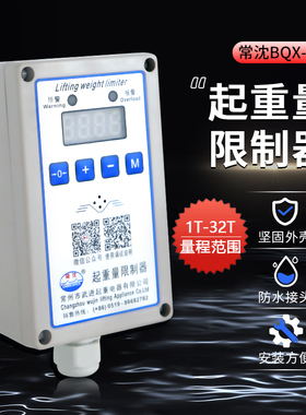 起重机电动葫芦起重量限制器常州武进BQX超载限重器常沈原厂zp