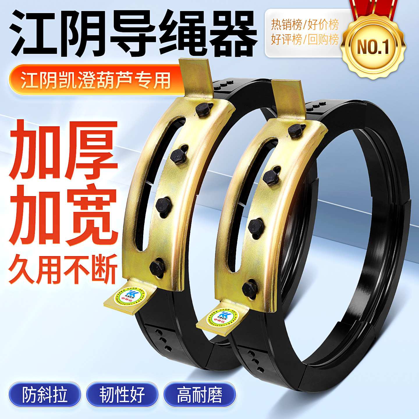 江阴导绳器凯澄电动葫芦专用排绳器加厚加宽免拆绳1/2/3/5/10/16T