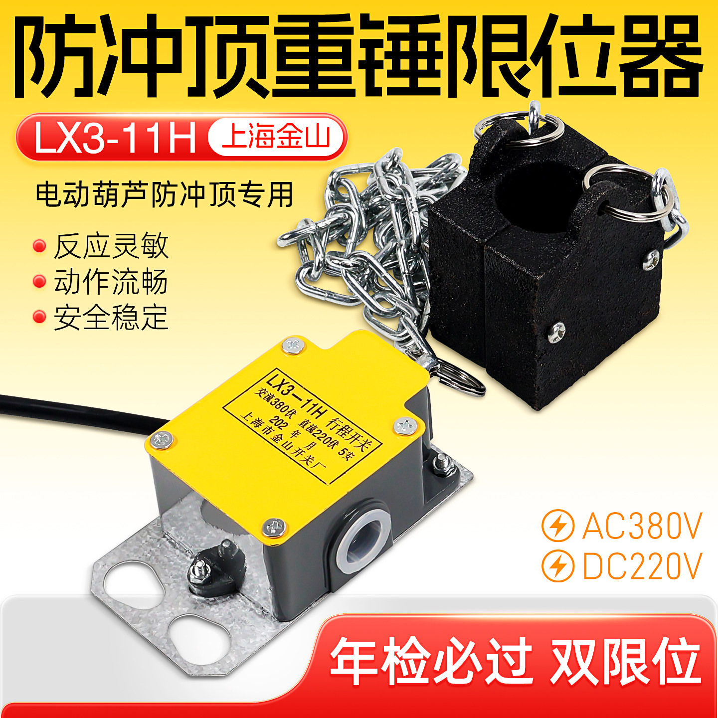 电动葫芦重锤限位器金山LX3-11H型行车上升防冲顶行程限位开关