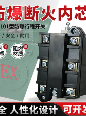 防爆断火限位器内芯隔爆型BLX101-10/20/40A电动葫芦起升限位配件