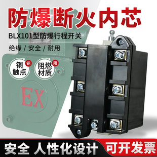 40A电动葫芦起升限位配件 防爆断火限位器内芯隔爆型BLX101