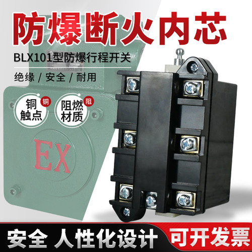 防爆断火限位器内芯BLX101耐用