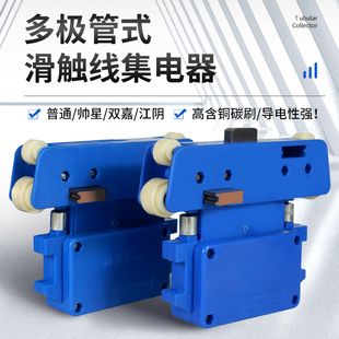起重机行车管式滑触线集电器受电器三级四极多极江阴帅星双嘉JD-4