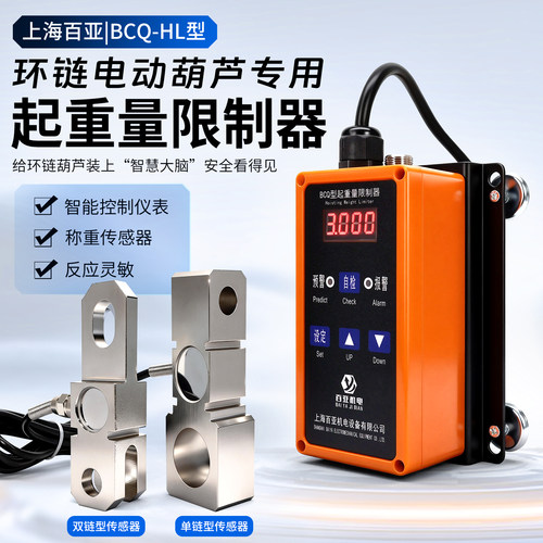 百亚环链葫芦超载限重器单双链