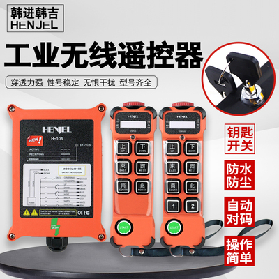工业遥控器韩进信号稳定穿透力强