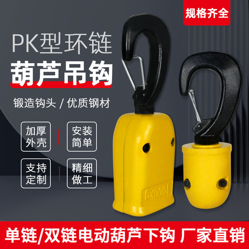 环链葫芦吊钩安全耐用规格齐全
