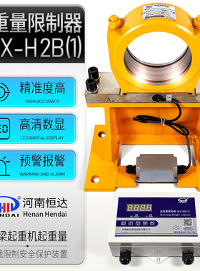 河南恒达QCX-H2B(1)起重量限制器双梁起重机行车超载限重器保护器