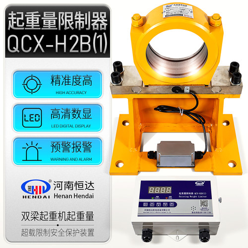河南恒达QCX-H2B(1)起重量限制器