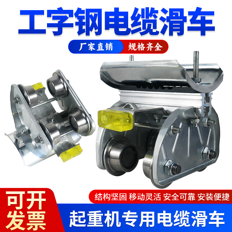 10号工字钢电缆滑车无锡式CH-1/II镀锌拖缆放线滑轮吊线轨道跑车,五金/工具,其他起重工具,淘宝优惠券,粉丝福利购,淘宝优惠卷
