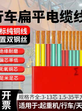 起重机行车专用扁平电缆线带钢丝拖缆线电动葫芦控制线国标YFFB