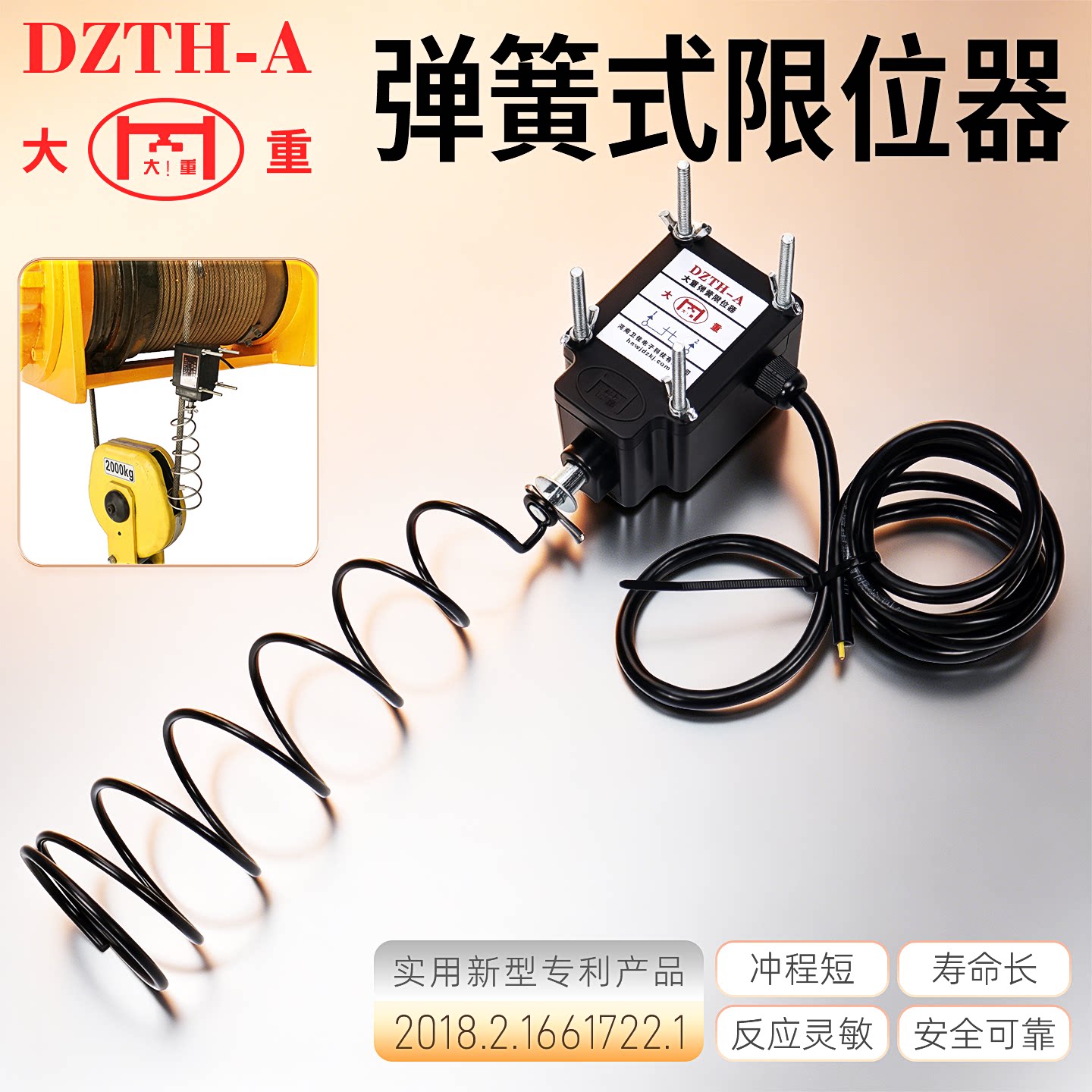 大重DZTH-A弹簧式上升防冲限位器图片
