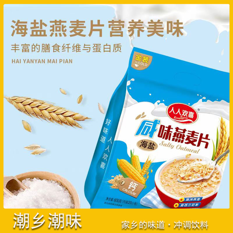人人欢喜金装咸味燕麦片600g水果/坚果混合麦片