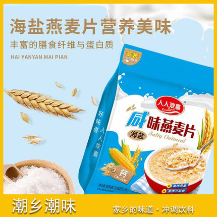 人人欢喜金装咸味燕麦片600g 可冲泡20杯早餐代餐即食饮料