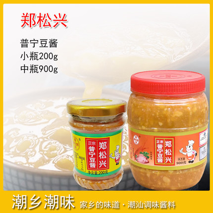 郑松兴普宁豆酱 特汕特产黄豆瓣酱火锅餐饮厨房调味蘸酱