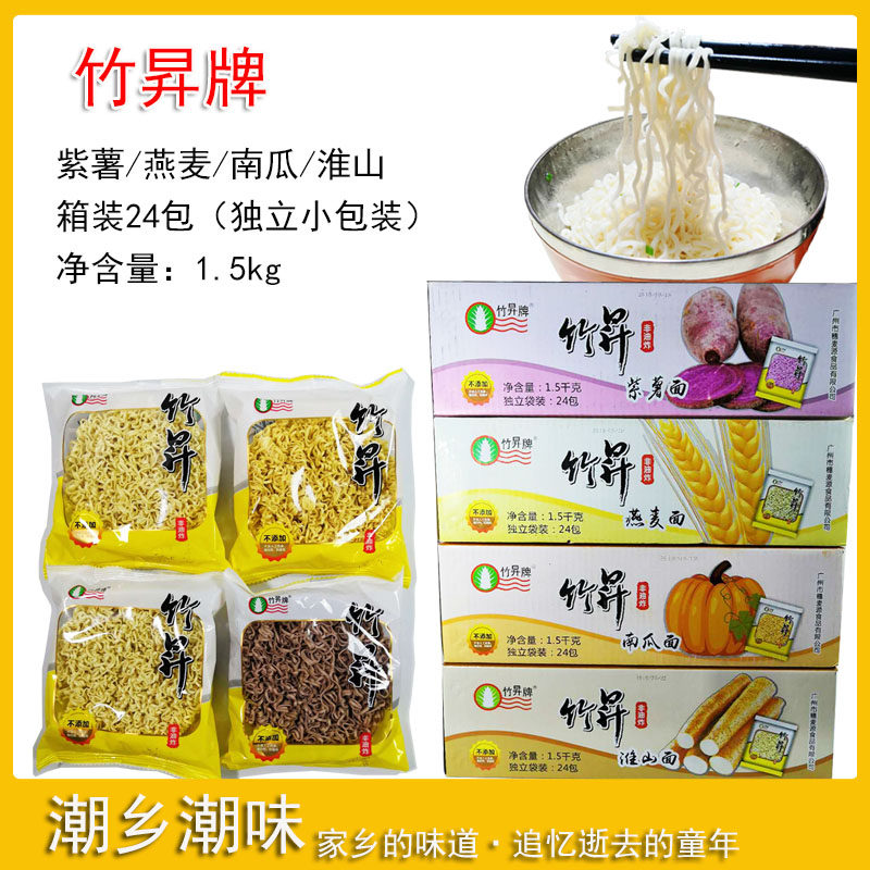 竹昇牌竹升淮山面 燕麦南瓜紫薯云吞面条拌面炒面线