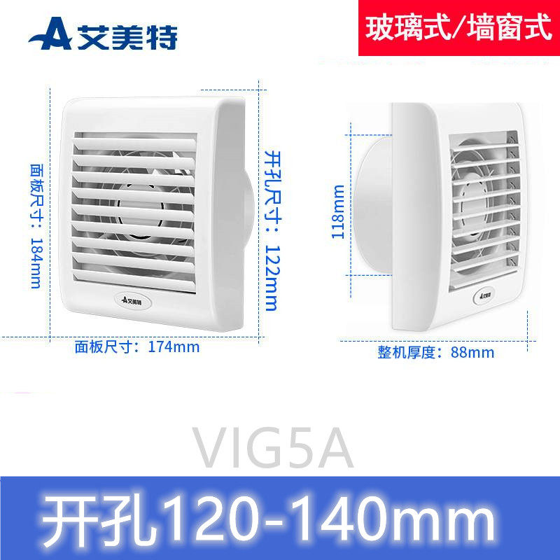 艾美特排气扇卫生间5寸墙窗式排风扇厕所浴室玻璃抽风机VIG5A