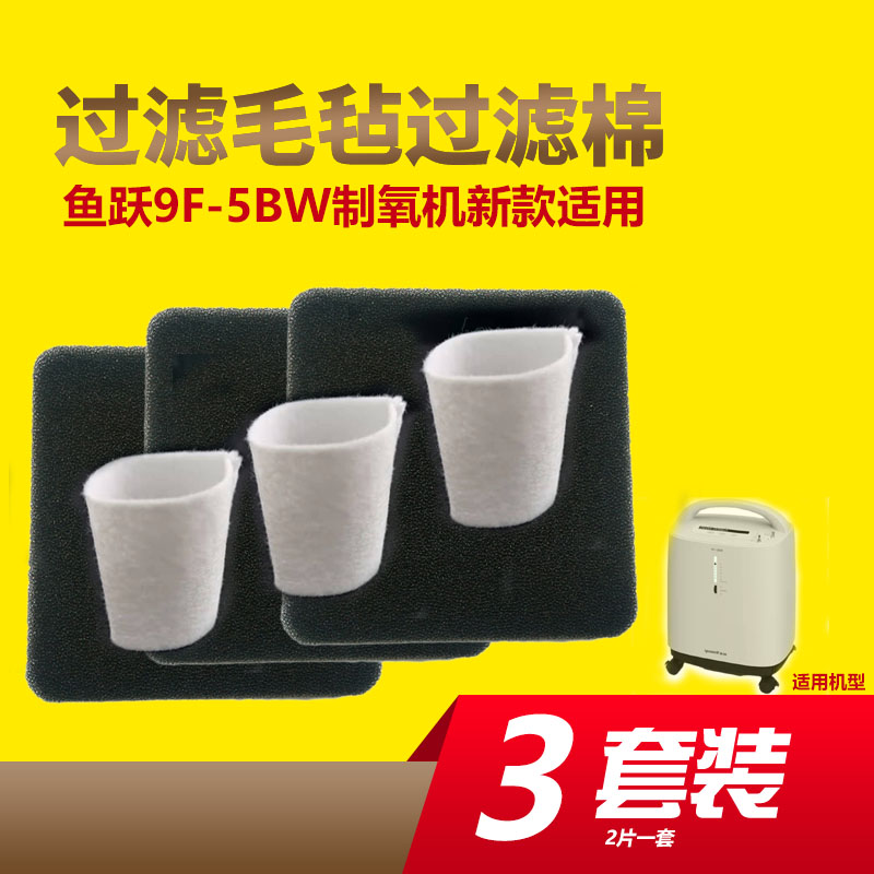 9F-5BW制氧机专用过滤网毛毡