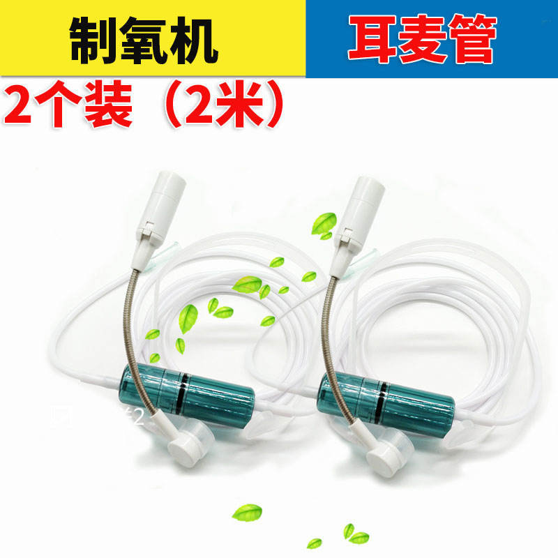 耳麦式吸氧管耳挂鼻氧管2米耳麦管鱼跃家用制氧机氧气机配件新款