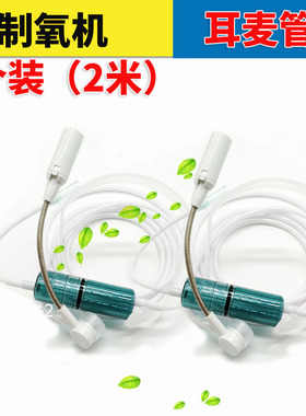 耳麦式吸氧管耳挂鼻氧管2米耳麦管鱼跃家用制氧机氧气机配件新款