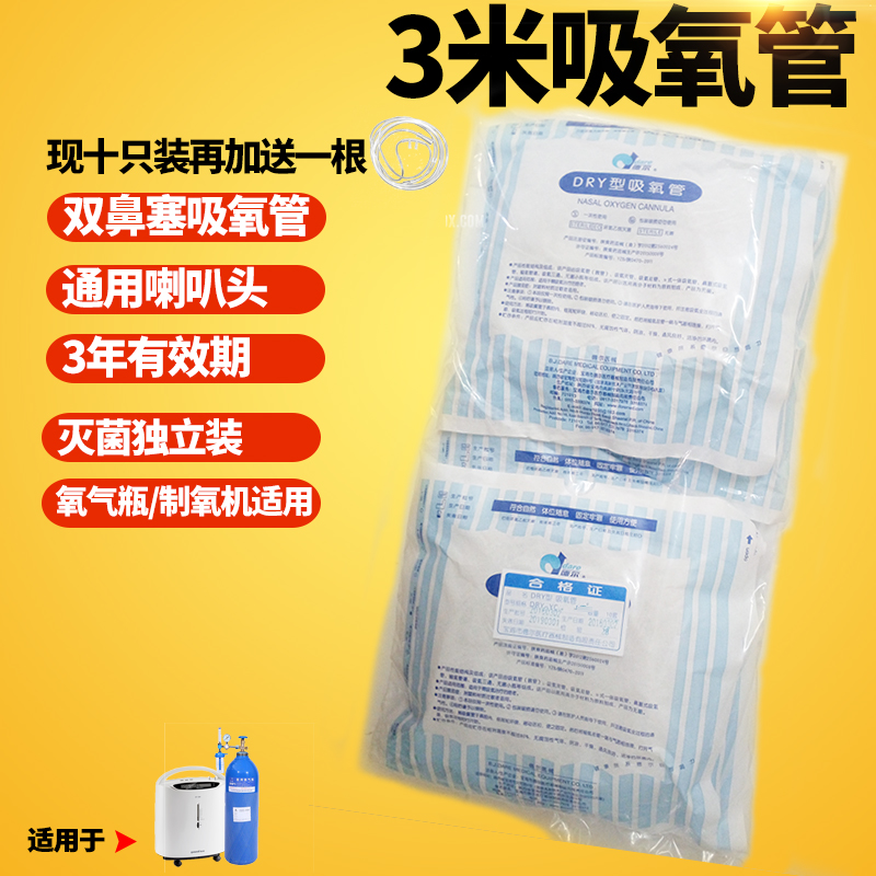 鱼跃制氧机配件吸氧管家用双鼻塞鼻德尔医用氧气管十只3米鼻氧管