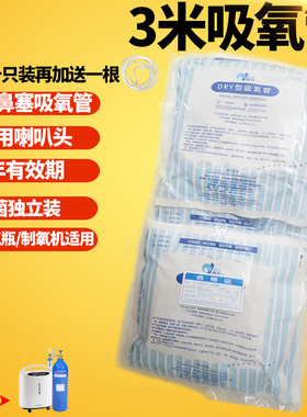 鱼跃制氧机配件吸氧管家用双鼻塞鼻德尔医用氧气管十只3米鼻氧管