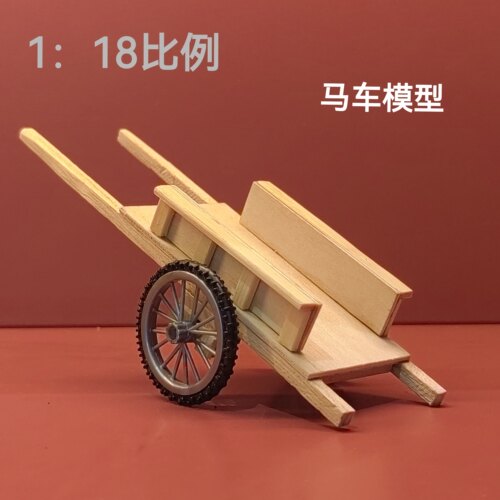 手工DIY马车模型小推车模型1:18比例场景搭配情怀家具摆设模型