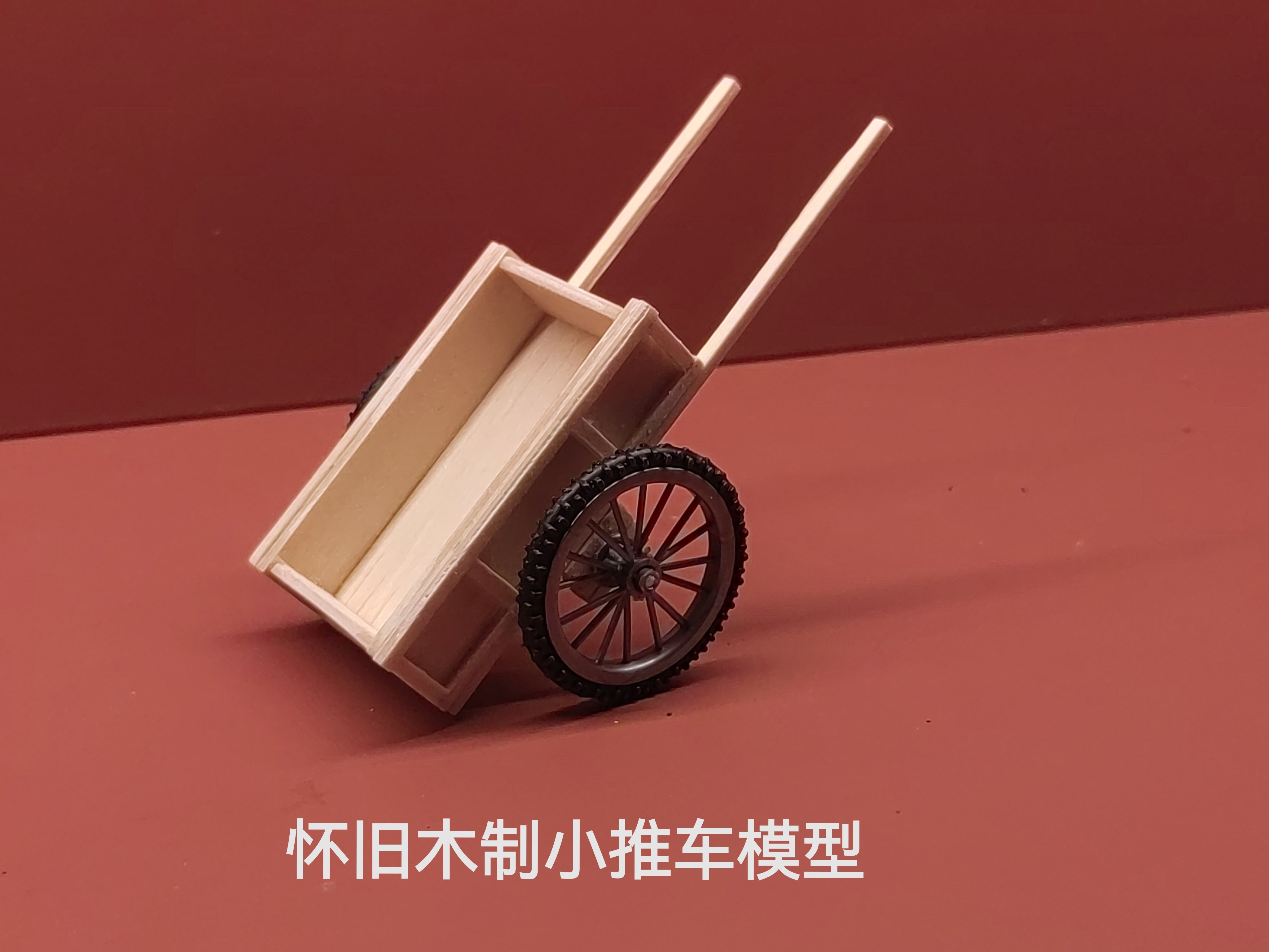 手工木质马车小推车模型DIY手工成品模型玩具中小学手工生作业