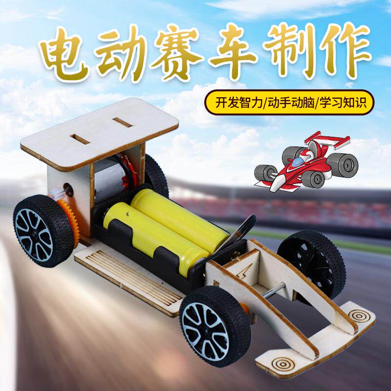 电动赛车小学生手工科学实验