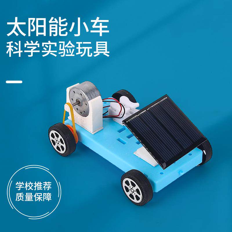太阳能动力小车科技小制作
