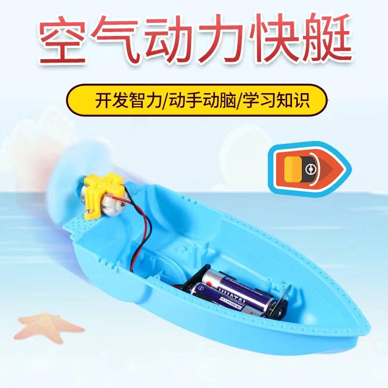 小学生风力快艇科学实验模型船
