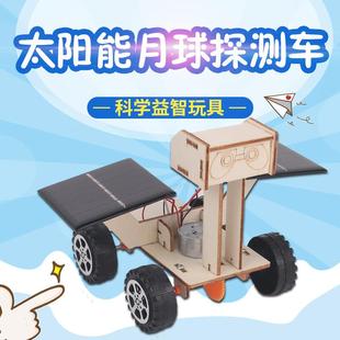 儿童益智拼装玩具太阳能月球车航空航天探测车模型科技小制作套装
