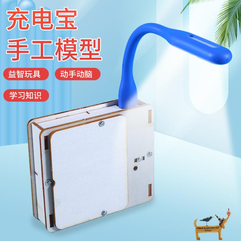 DIY充电宝LED灯可充手机