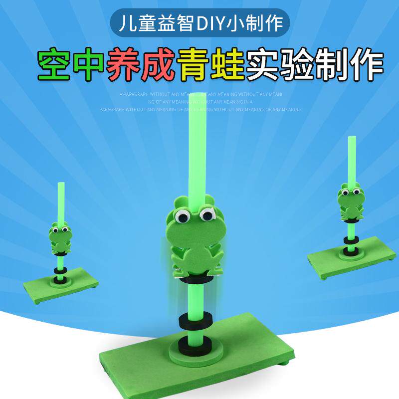 磁力青蛙跳物理科学实验器材