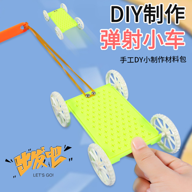 恩其物理实验弹射小车