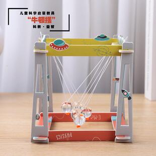 物理实验材料包牛顿摆diy科学实验教具科技小制作小发明 科教玩具