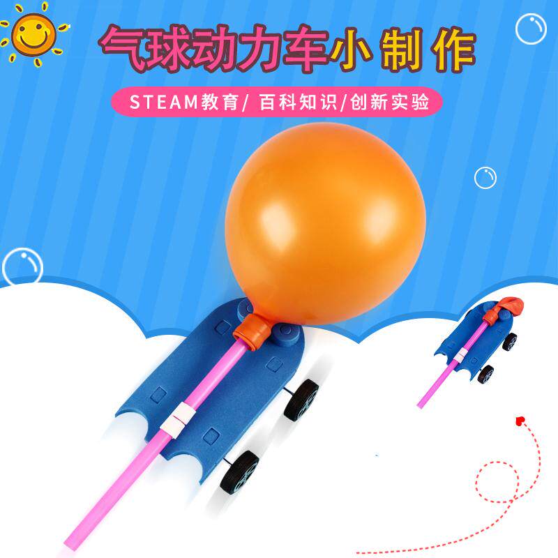 小学生气球简易小车科学实验