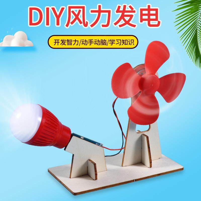 科技制作小发明风力发电模型